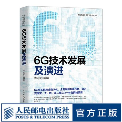 6g移动通信无线网关键技术通信原理卫星通信网络架构 华信咨询设计