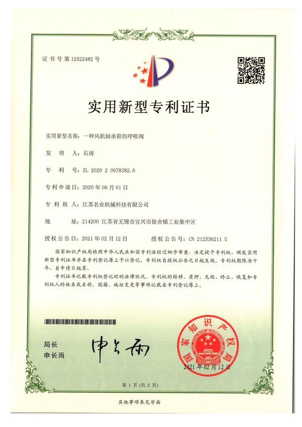 专利证书