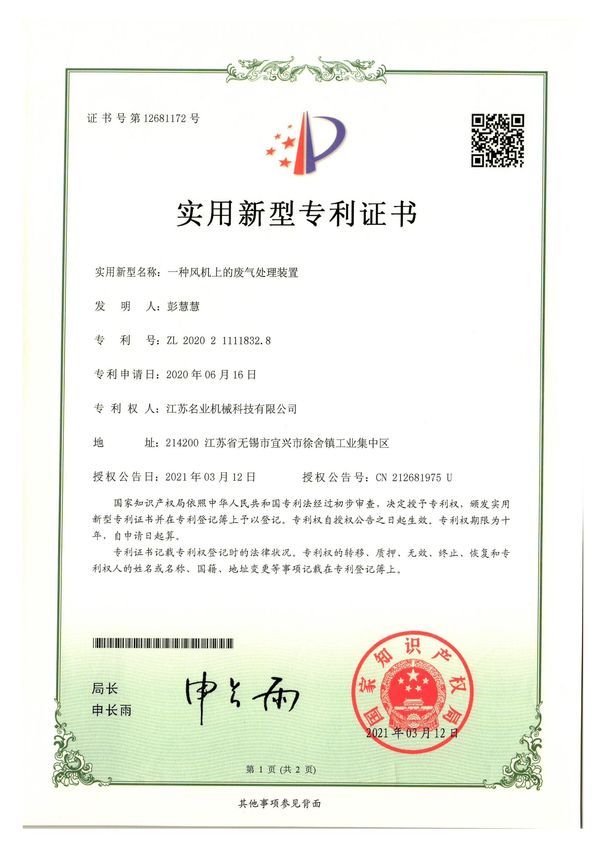 专利证书